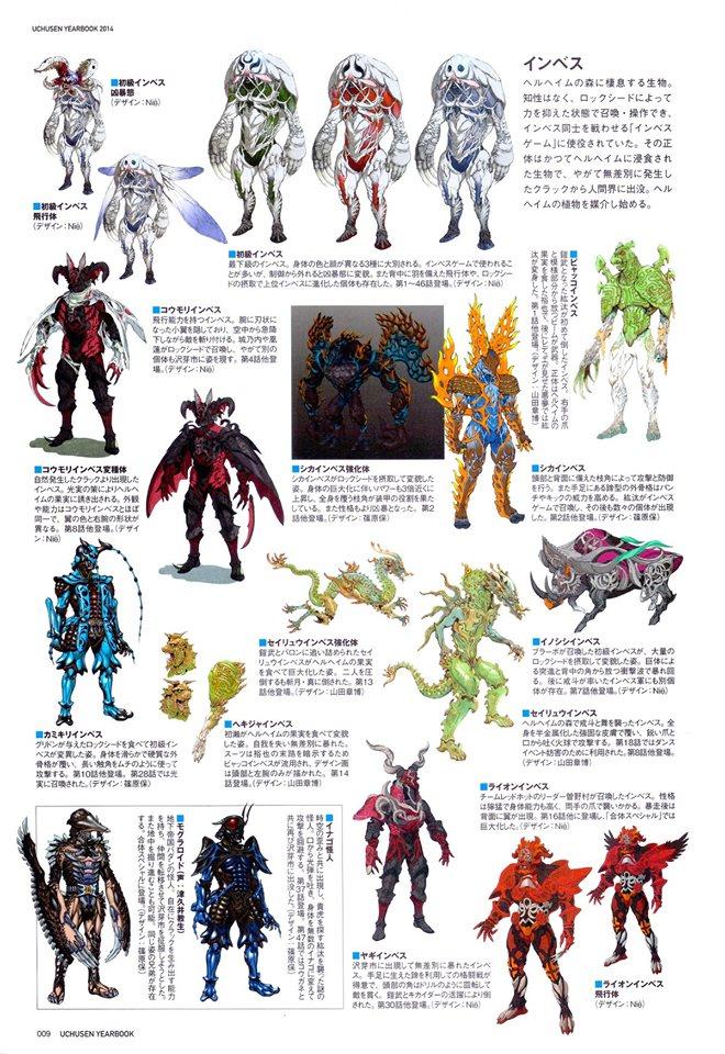 宇宙船Uchusen2008-2017假面骑士怪人设定(全)