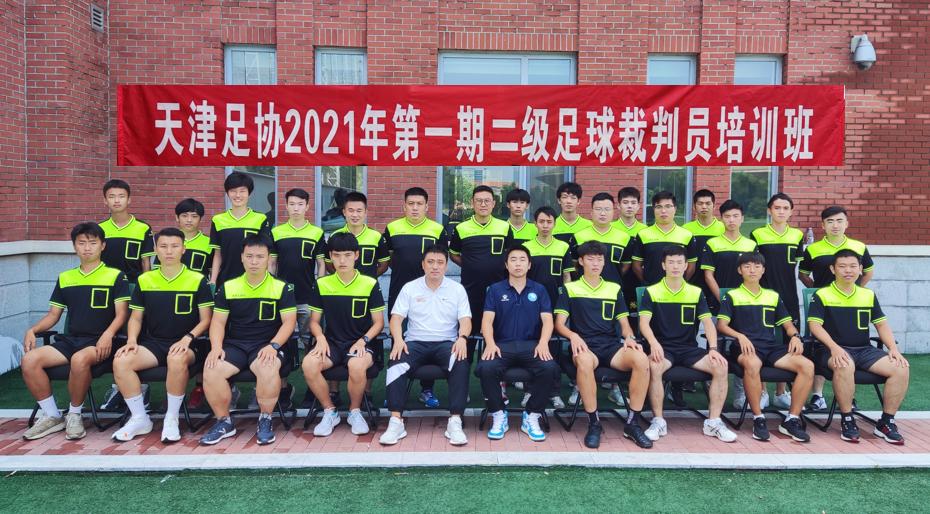 中国足协三级裁判员培训班,中国足协裁判培训