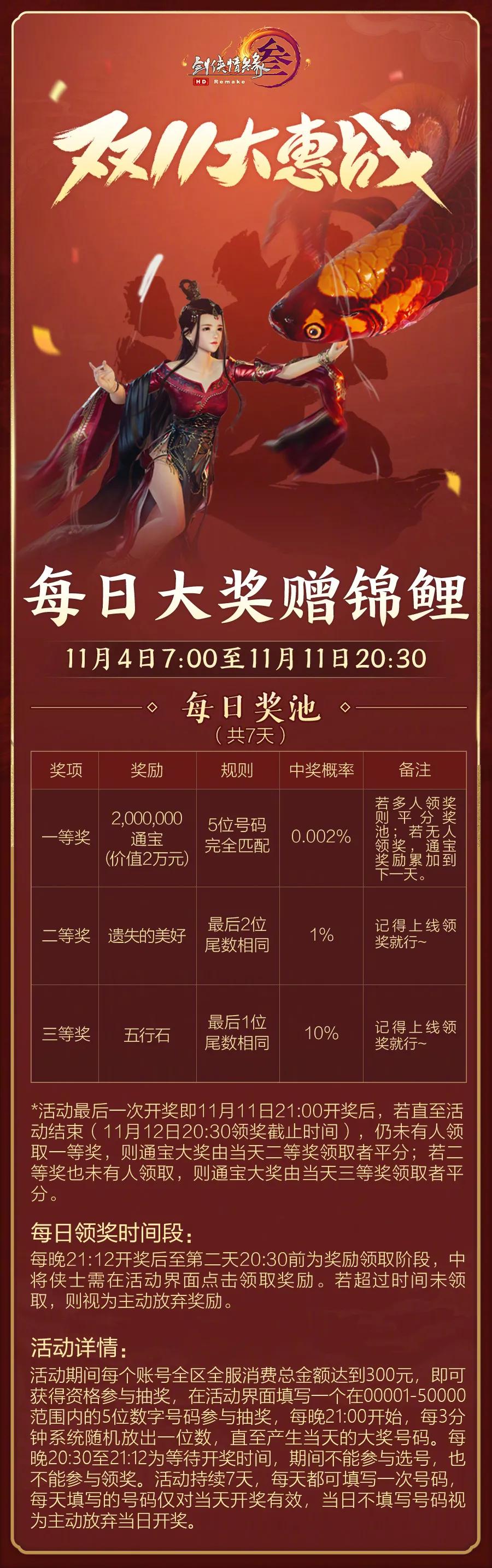 剑网三双11有什么优惠,剑网三双十一充值活动