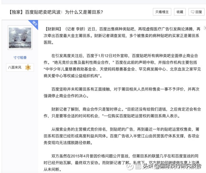 百度有多乱、多狠：曾靠莆田系活着有人为当贴吧吧主行贿宝马x5