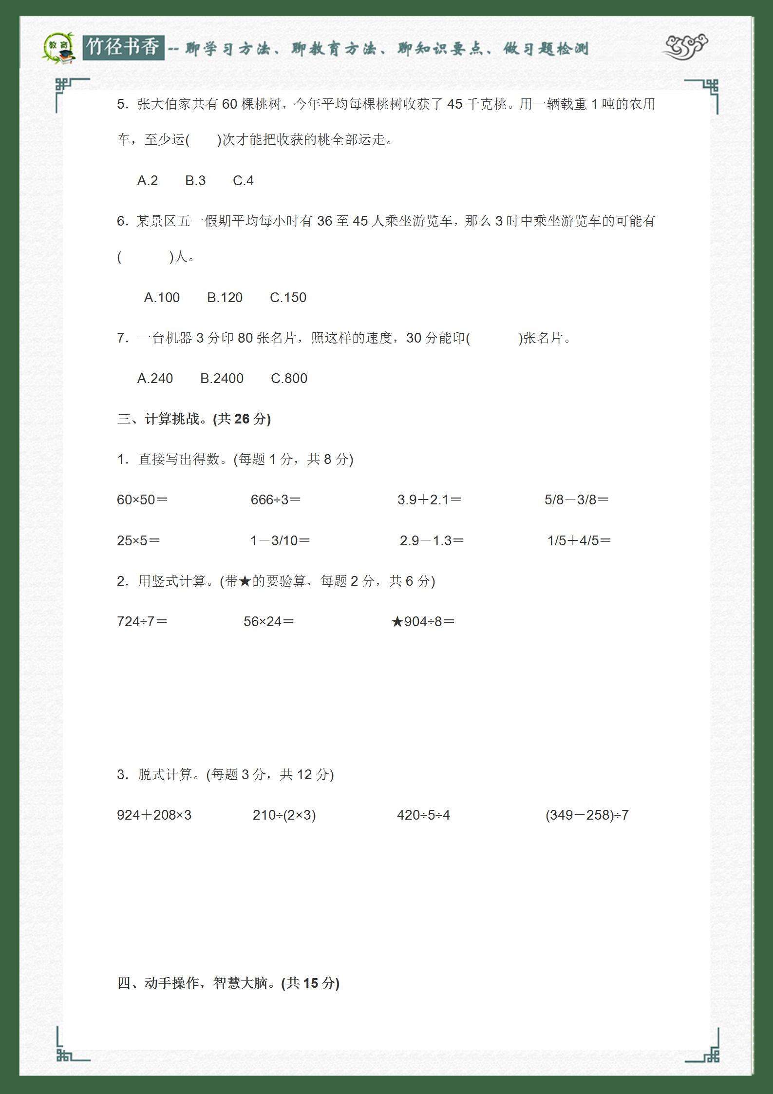 三年级下册数学期末卷相关的题目,2021-2022顺义三年级数学期末试卷