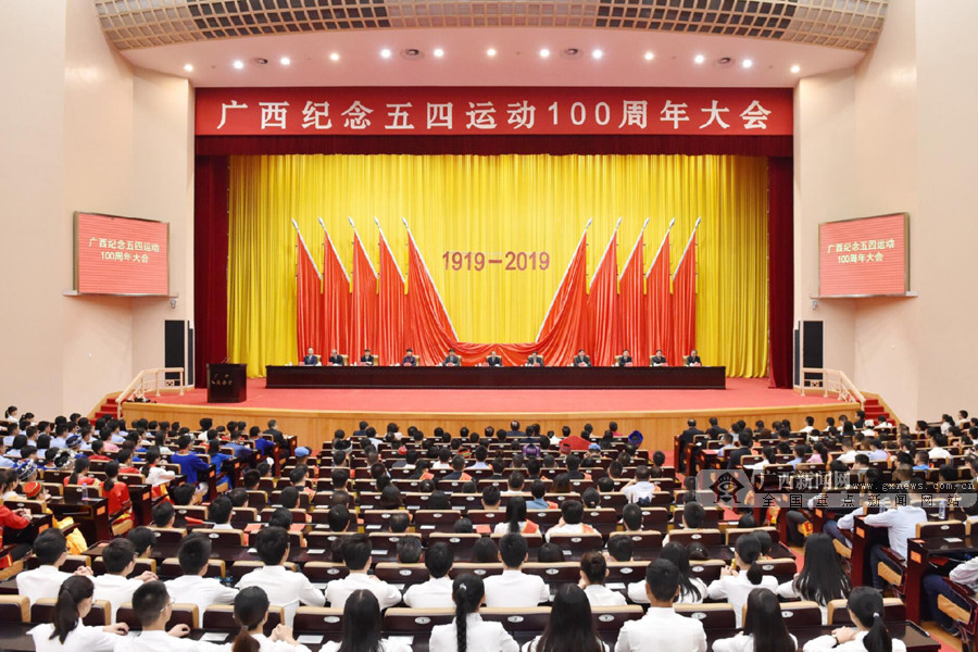 纪念五四运动100周年南宁,广西五四运动会