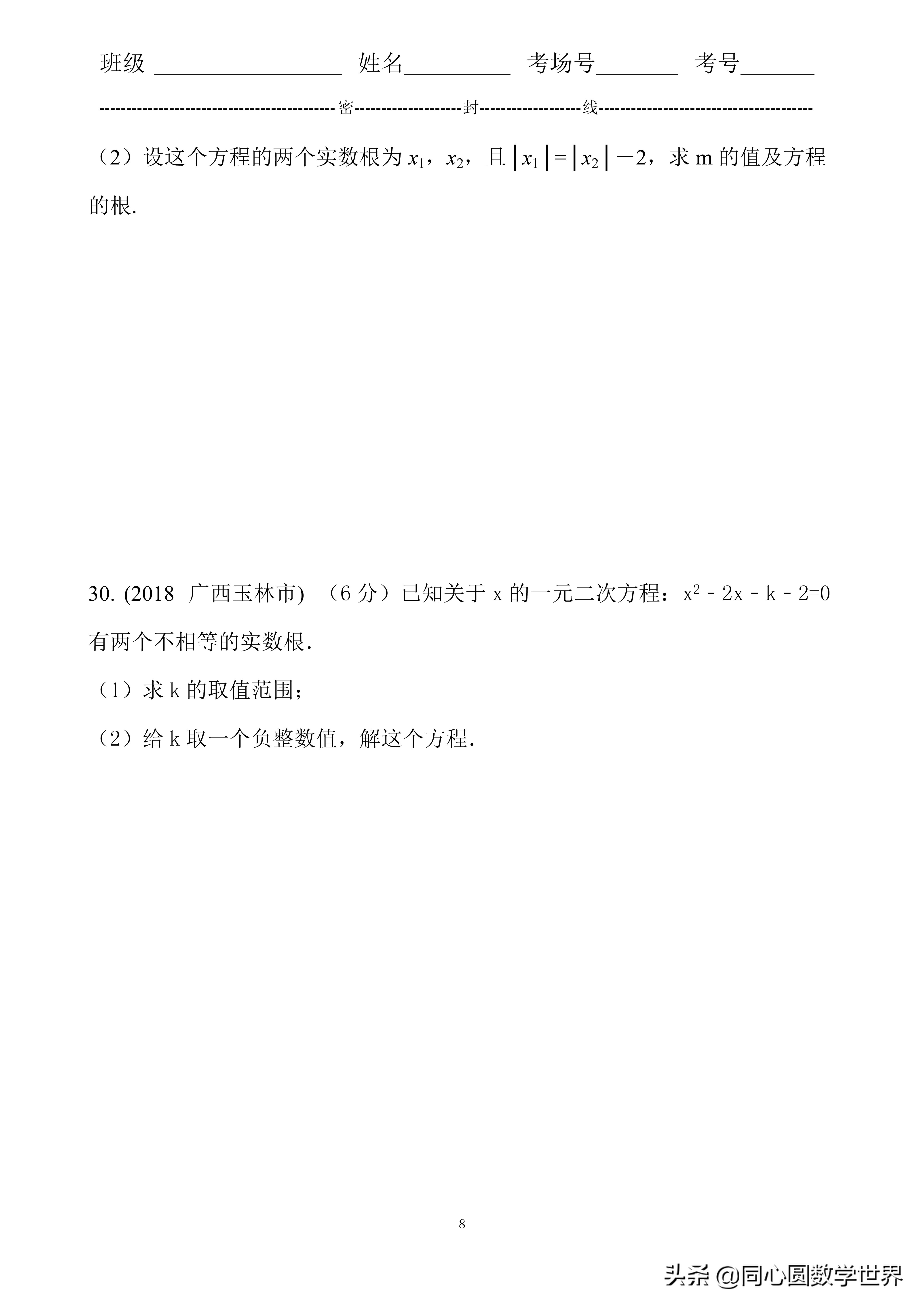 解一元二次方程中考真题汇总,数学一元二次方程压轴题中考