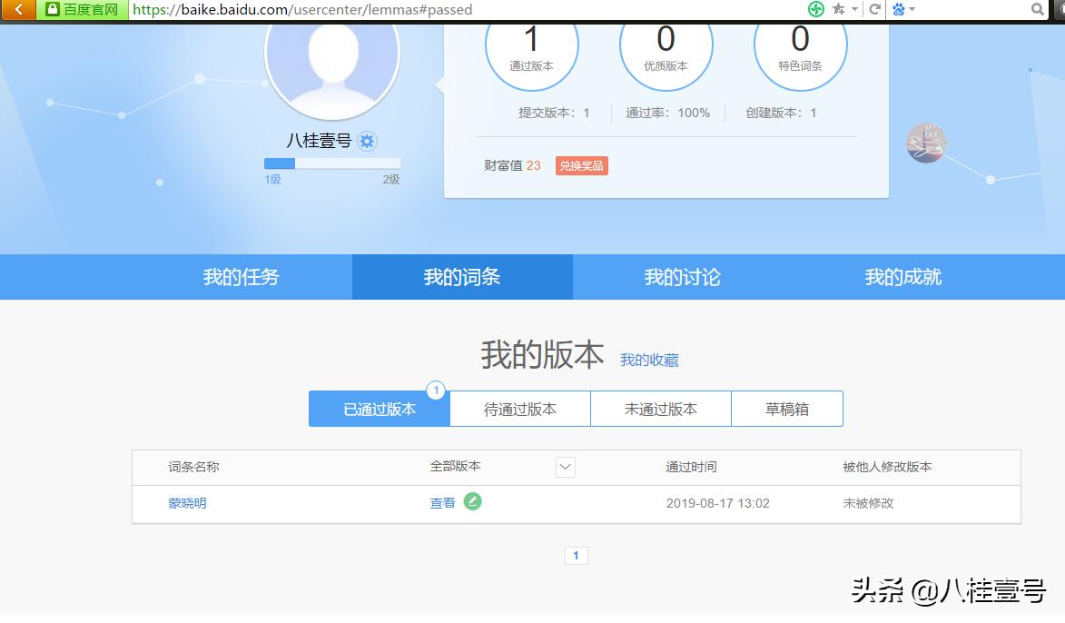 如何建立百度个人百科,怎么注册八桂教学通