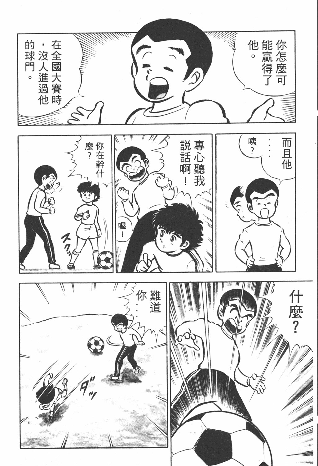 足球小将第三部天空之翼,足球小将翼中文版在线观看