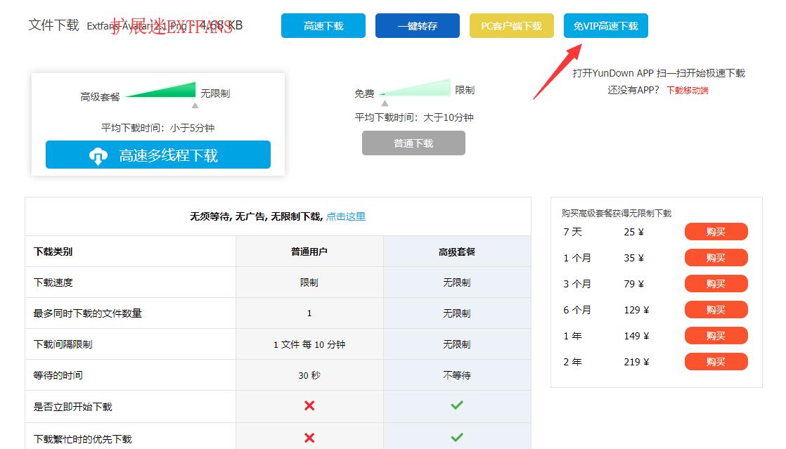Chrome扩展推荐：YunFile老司机网盘，免VIP一键高速*载下**
