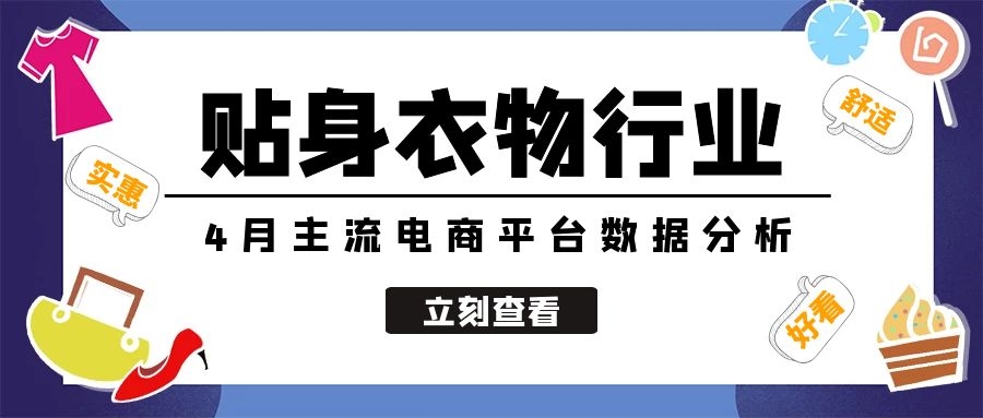 贴身衣物品牌排行榜前十名,最新服装行业新闻