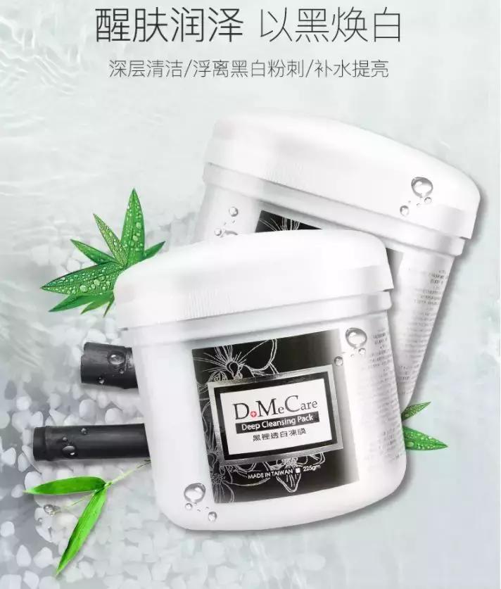 dmc欣兰黑里透白冻膜深层清洁面膜,种草去黑头