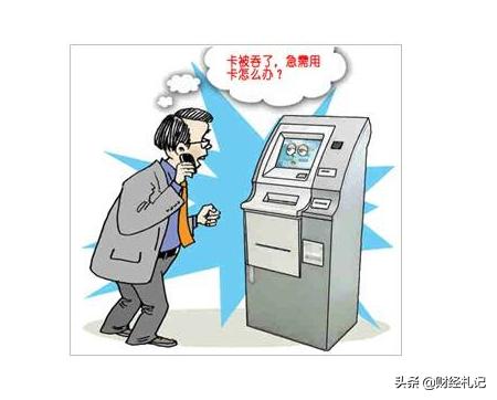 银行自助取款机钱被吞了怎么办,银行无卡自助取款机吞钱怎么办