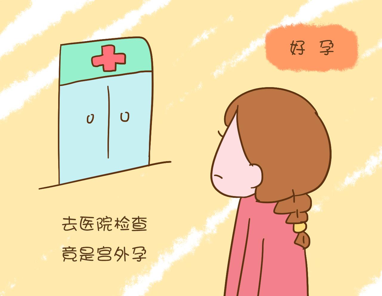 怀孕40天发现宫外孕要如何处理,发现宫外孕40天