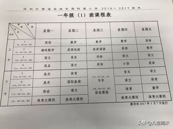 深圳外国语小学有什么政策,深圳春蕾小学升百合外国语