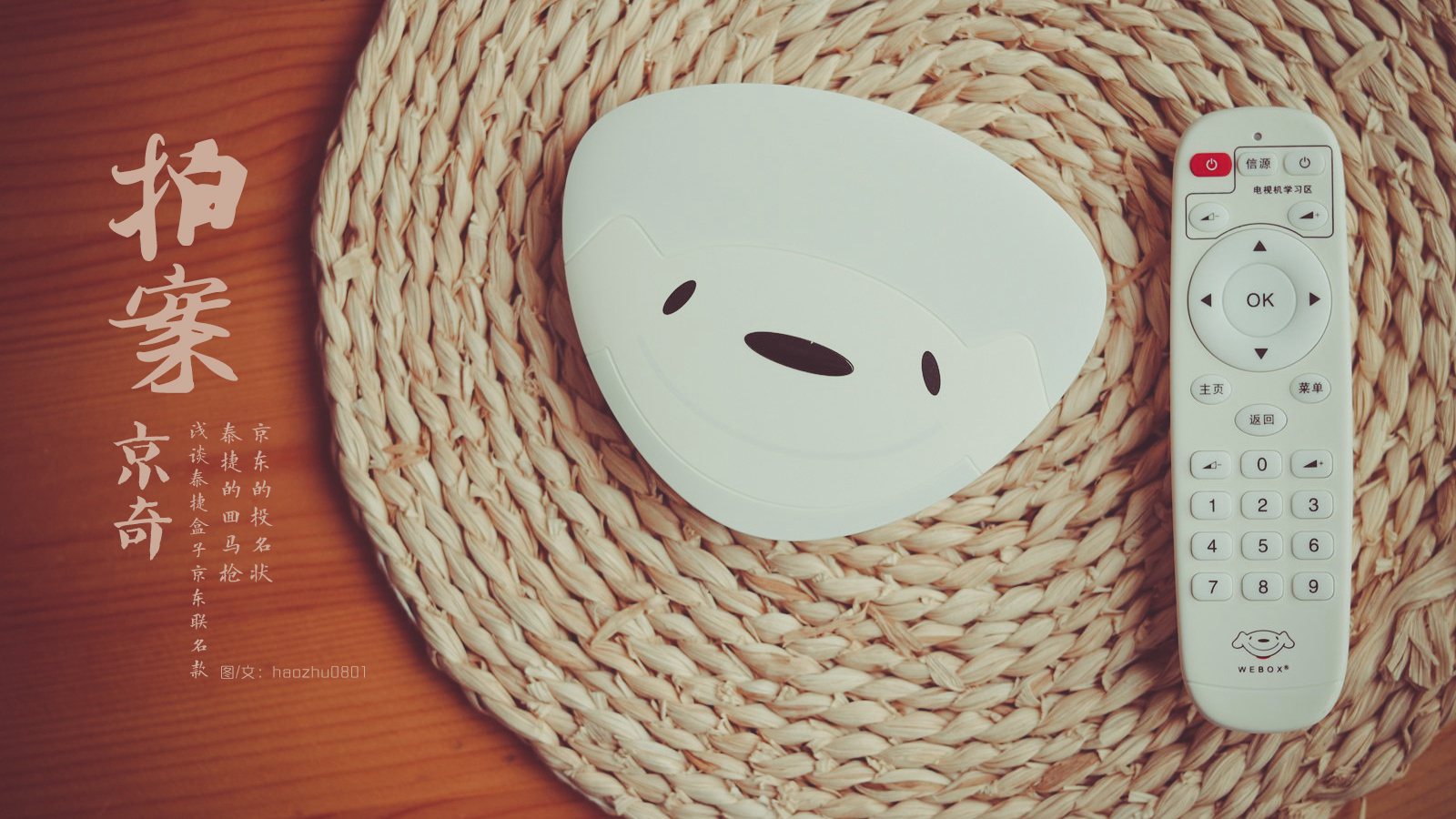 京东电视机顶盒评测,电视盒子评测泰捷当贝