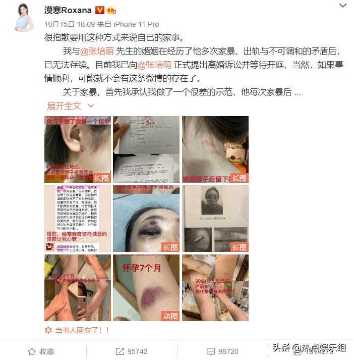 张培萌被反转,张培萌被曝家暴官方解释