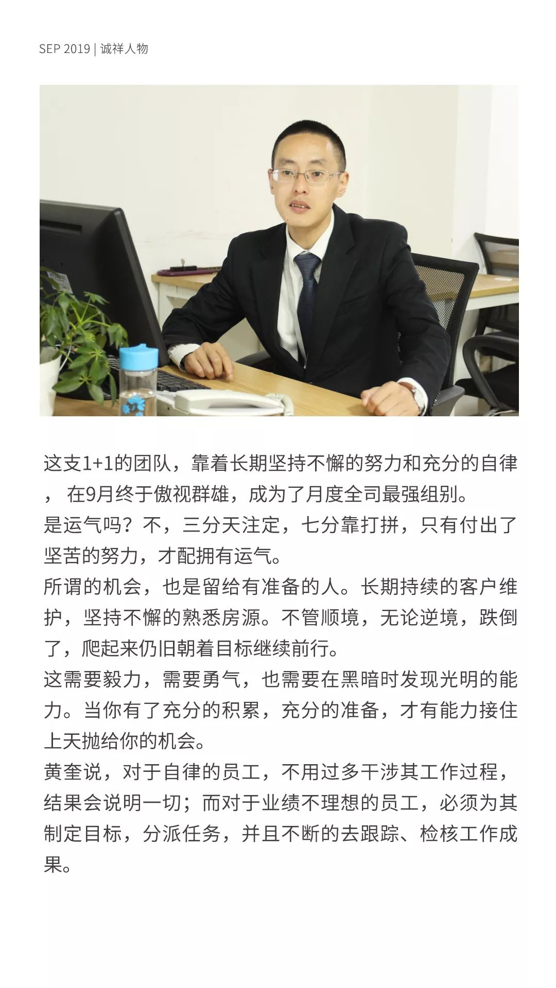 诚祥志丨2019.09月刊