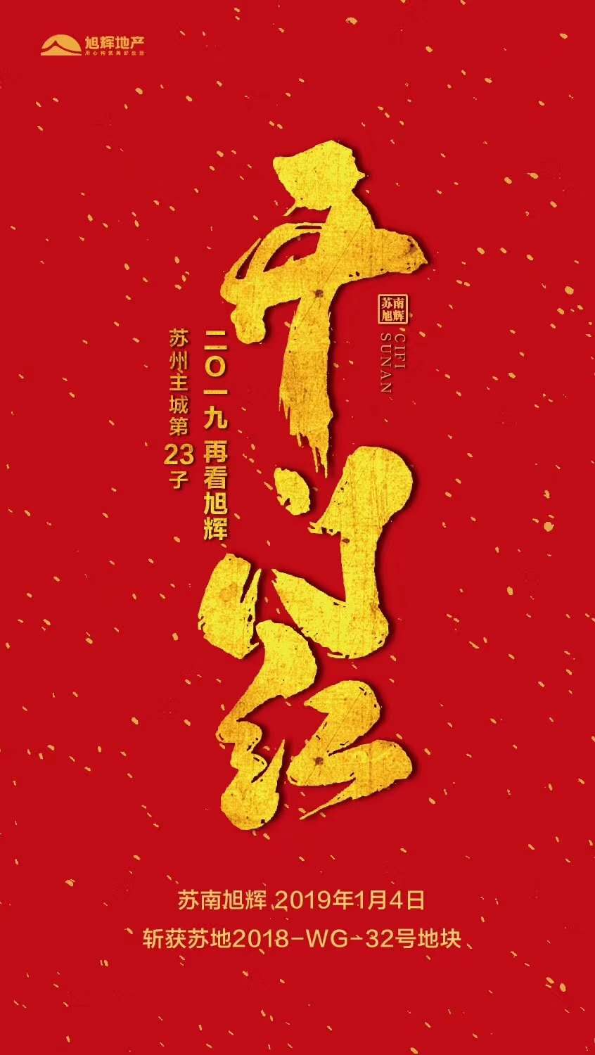 苏州土拍热度卖地收入124亿,苏州楼市2019年第3次土拍