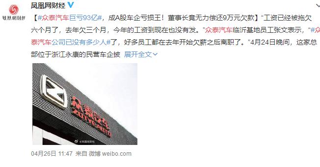 众泰汽车欠薪解决了吗,众泰汽车破产怎么处理