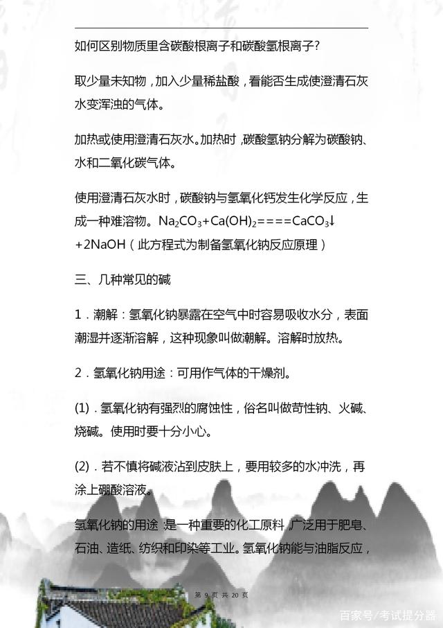 初中化学酸碱盐除杂知识点大全,初中化学酸碱盐全部知识点