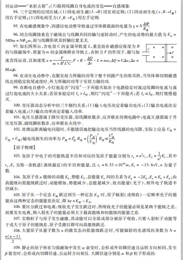 高中物理必考的398道题,高中物理60道必做题