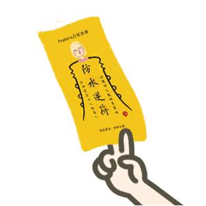 今天水逆表情包,万事胜意水逆退散背景图