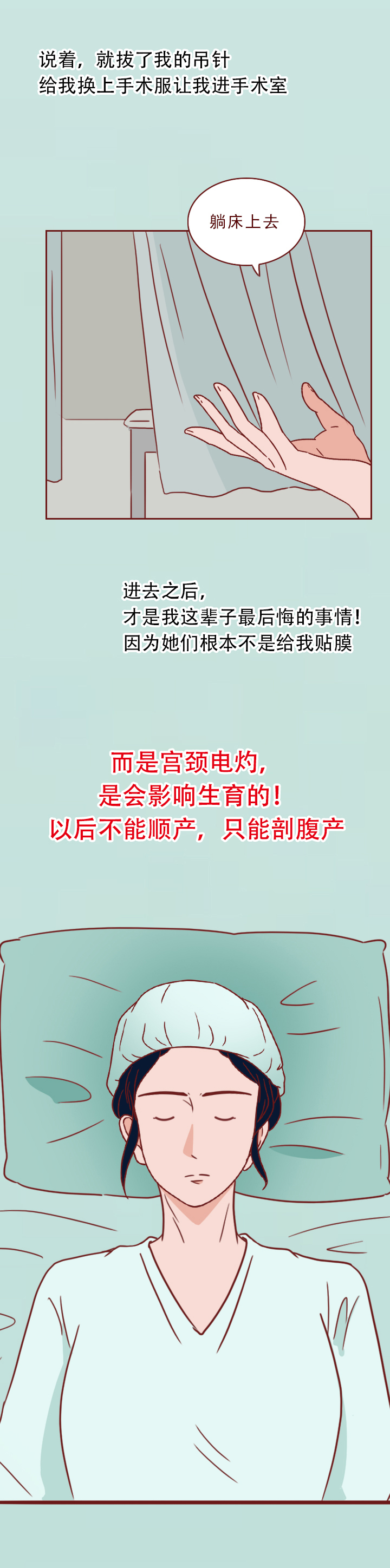 女生身体健康，却被推进手术室治疗，漫画揭露私人医院*局骗**