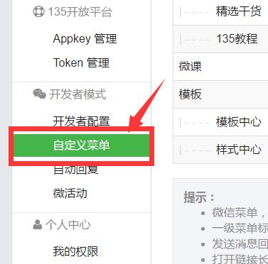 微信公众号菜单栏怎么不显示,微信公众号菜单栏子页面设置教程