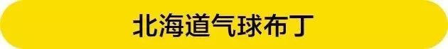 抖音最火爆布丁做法,抖音网红零食气球布丁