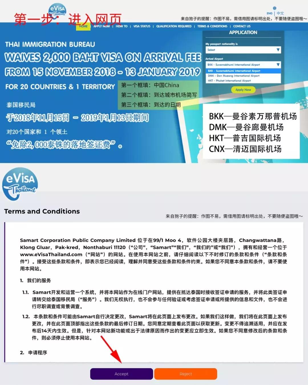 泰国办理电子落地签需要准备什么,泰国电子落地签如何办理
