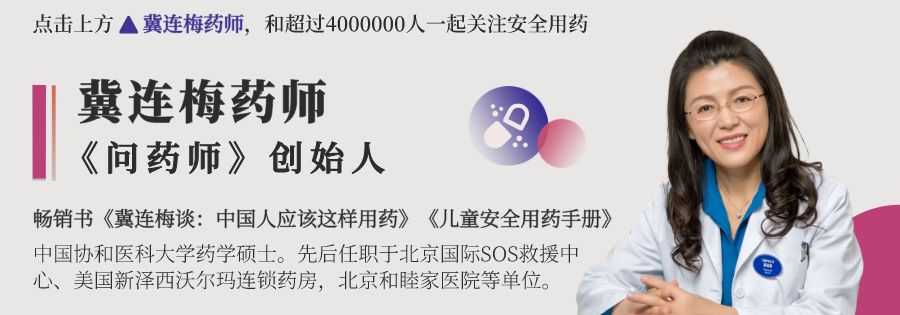 冀连梅药师可信吗,冀连梅问药师公众号