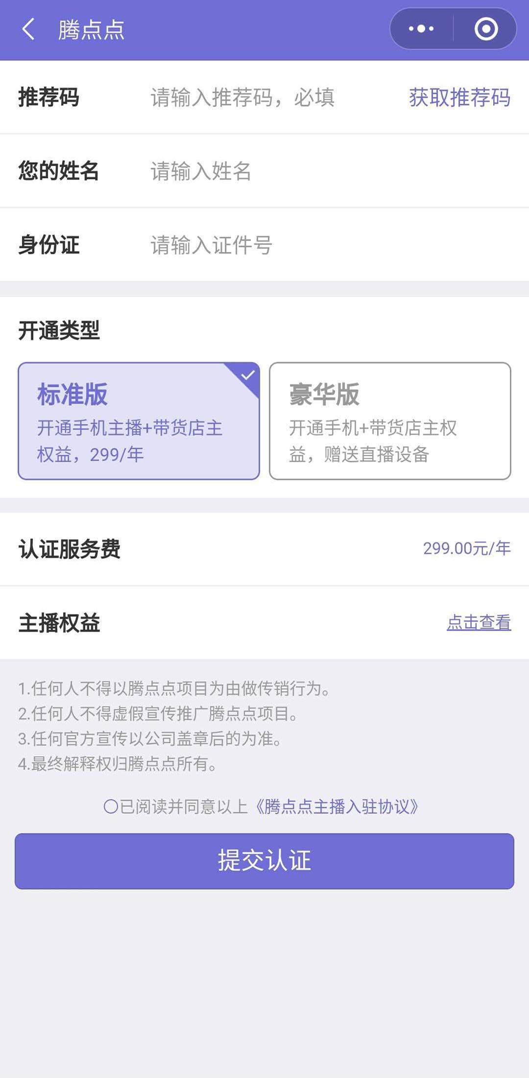 腾讯直播看点直播微信直播申请开通教程