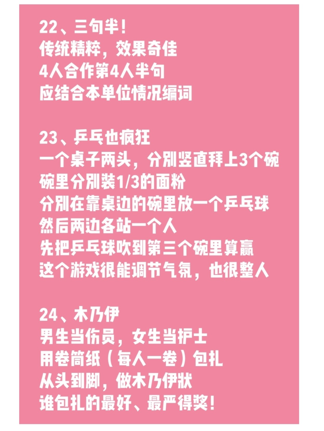 告别冷场的24个团建聚会小游戏,活跃气氛的团建小游戏30个人