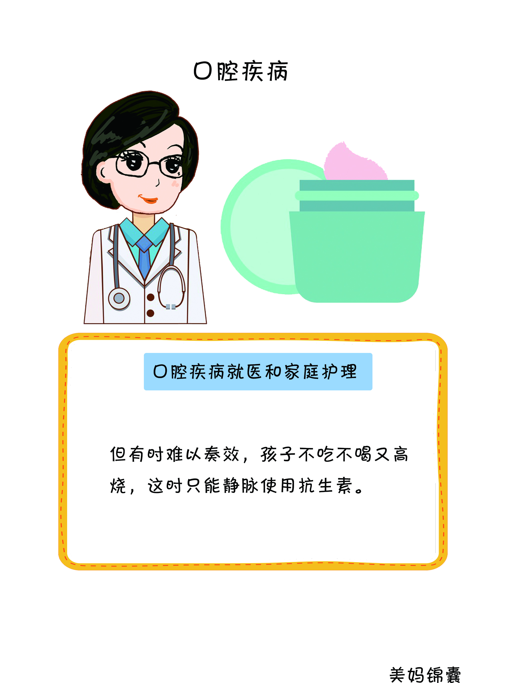 口腔溃疡怎么护理,婴幼儿口腔溃疡最好解决方法