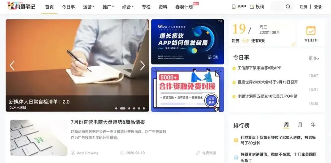 文案必备的五个网站,10个实用的文案网站