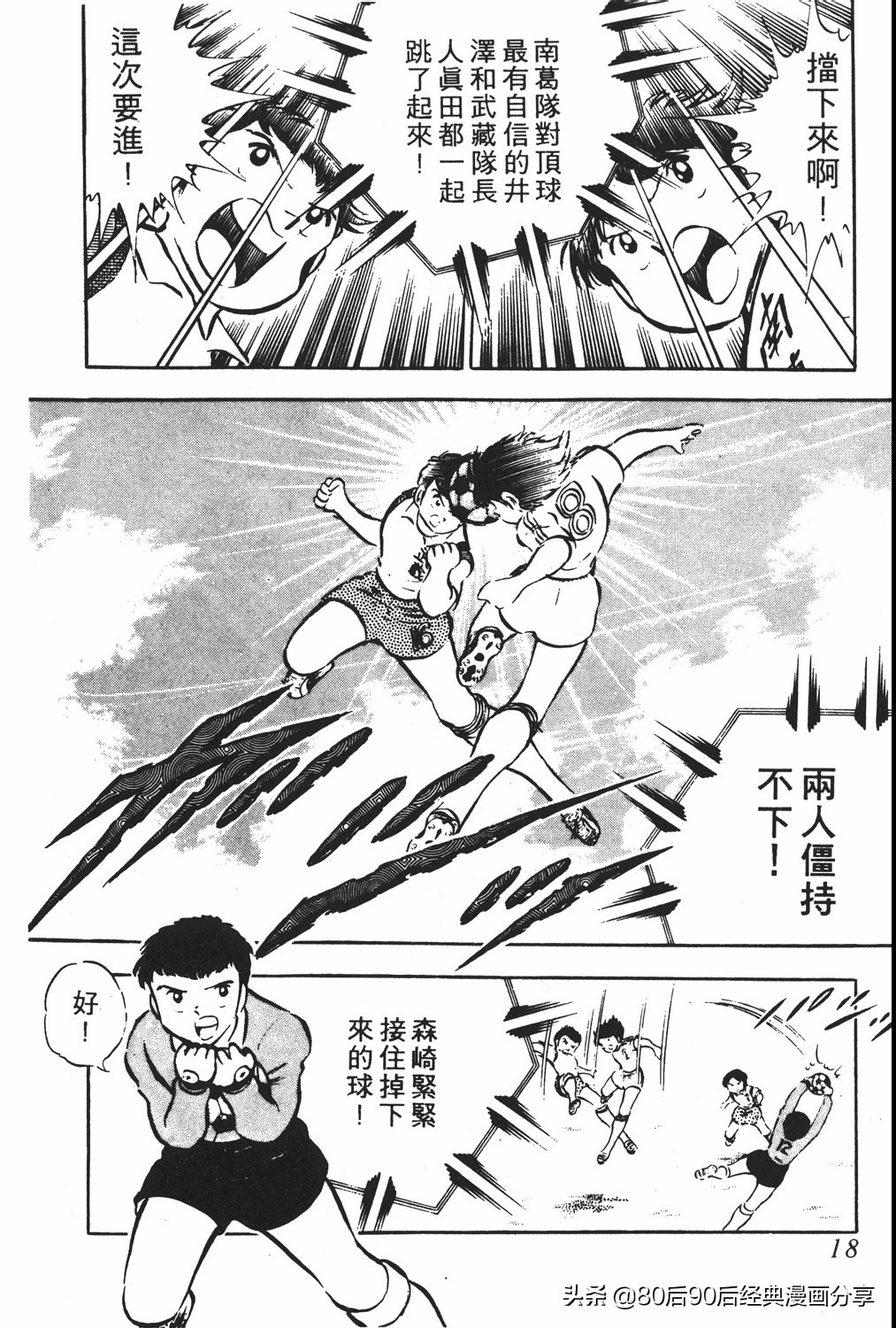 足球小将83版005,足球小将大空翼169