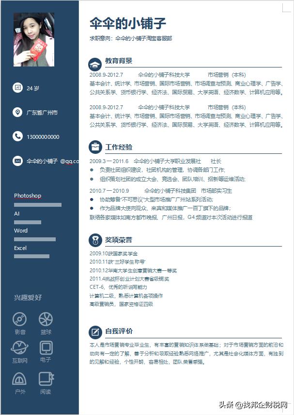 简历制作需注意的10个细节,简历制作小技巧图文