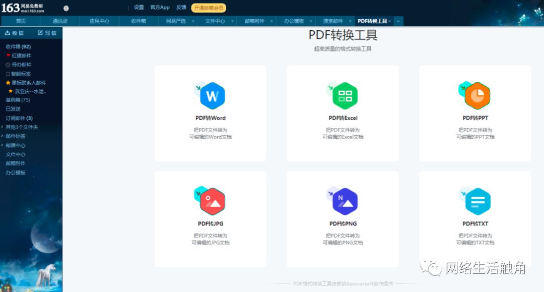 职场人士两大福利，网易邮箱免费送PDF转换功能和PPT模板*载下**
