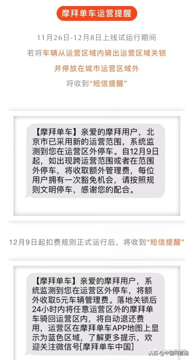 周日起，骑摩拜“违停”要交钱！律师：擅自收费涉嫌违约