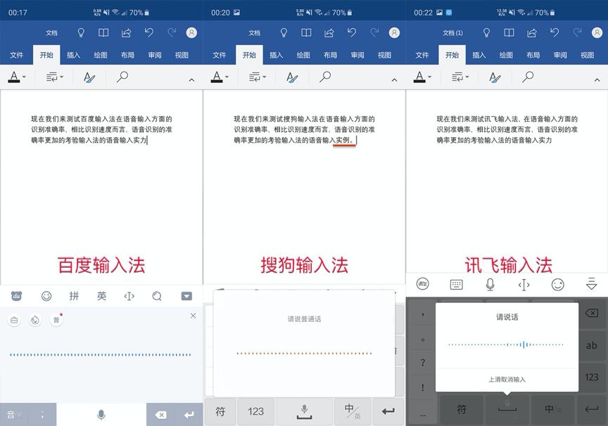 搜狗讯飞百度输入法对比,第三方输入法和自带输入法哪个好