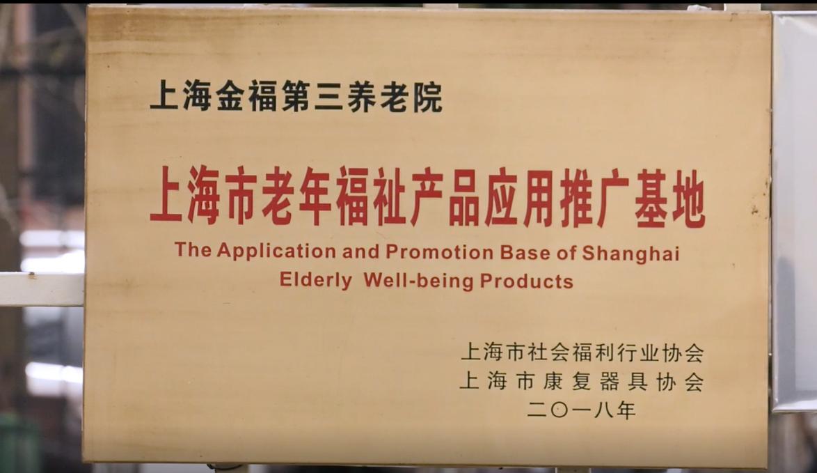 上海金福养老院价格表,广特播报