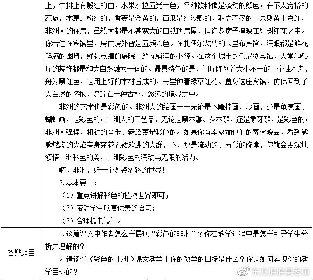 教师面试试讲视频小学语文拼音,小学语文教师面试搭石试讲视频