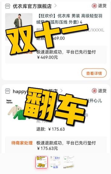 双十一网购翻车现场,双十一爆表