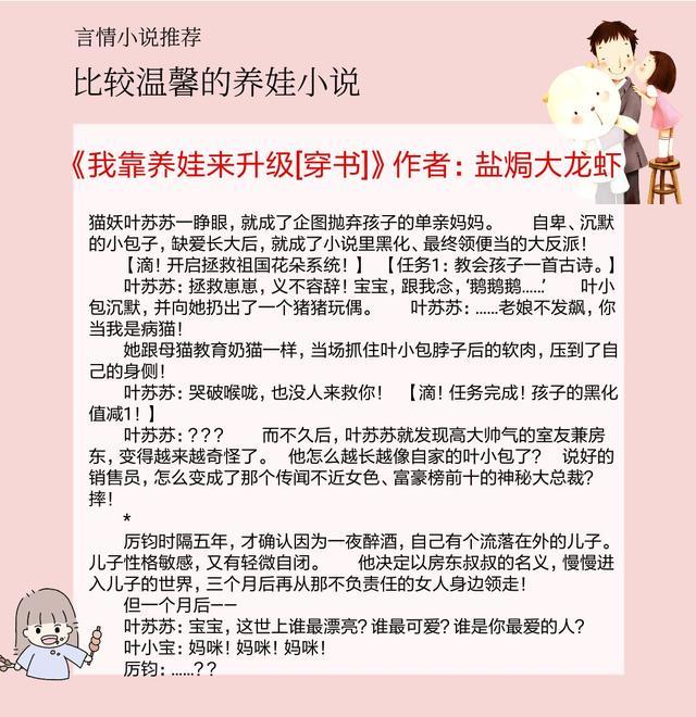 穿书养娃甜宠文推荐,5本甜宠温馨的都市言情小说