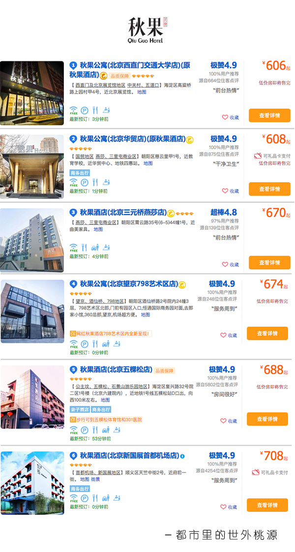 北京赏秋酒店,京郊野奢酒店