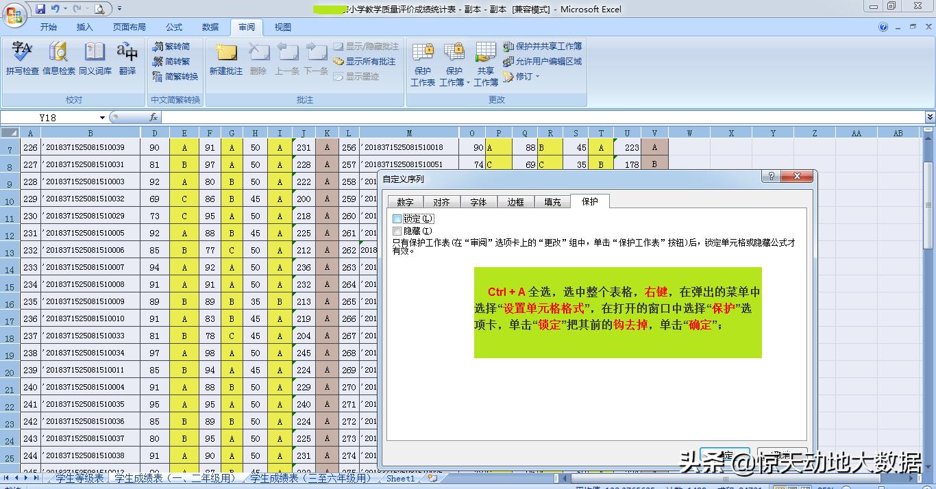 如何锁定单元格公式不被修改,锁定单元格不被修改不影响筛选