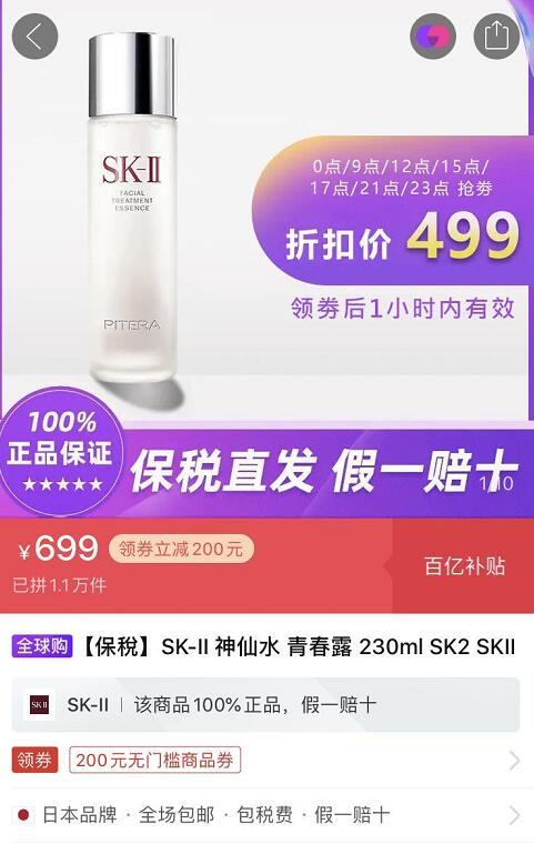 618进口美妆大战,美妆大战sk2