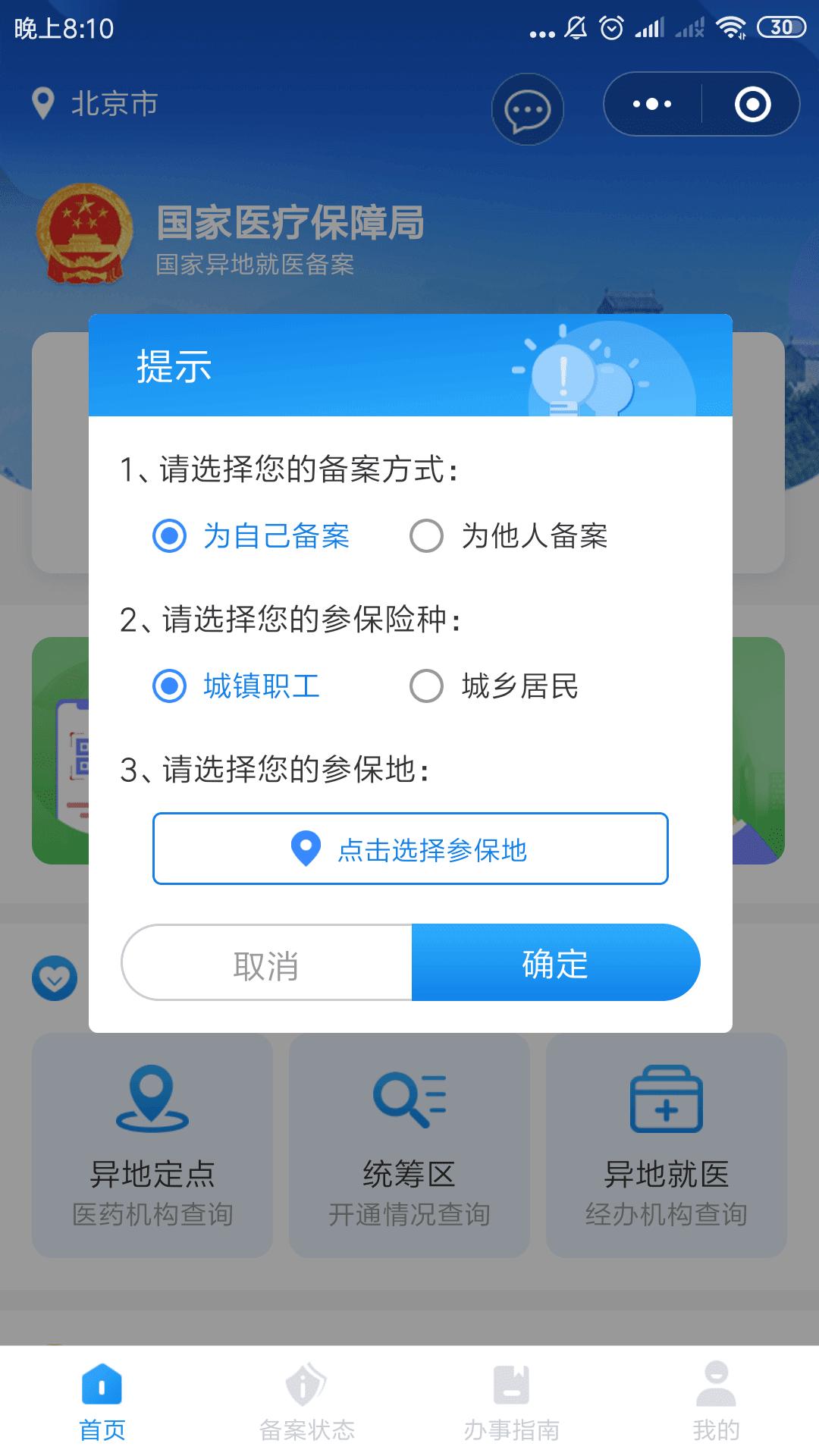 江苏省内异地就医网上备案流程,国家医保服务平台异地就医备案