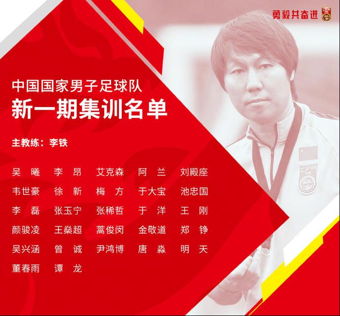 李铁埃弗顿是主力吗,李铁国家队最新一期