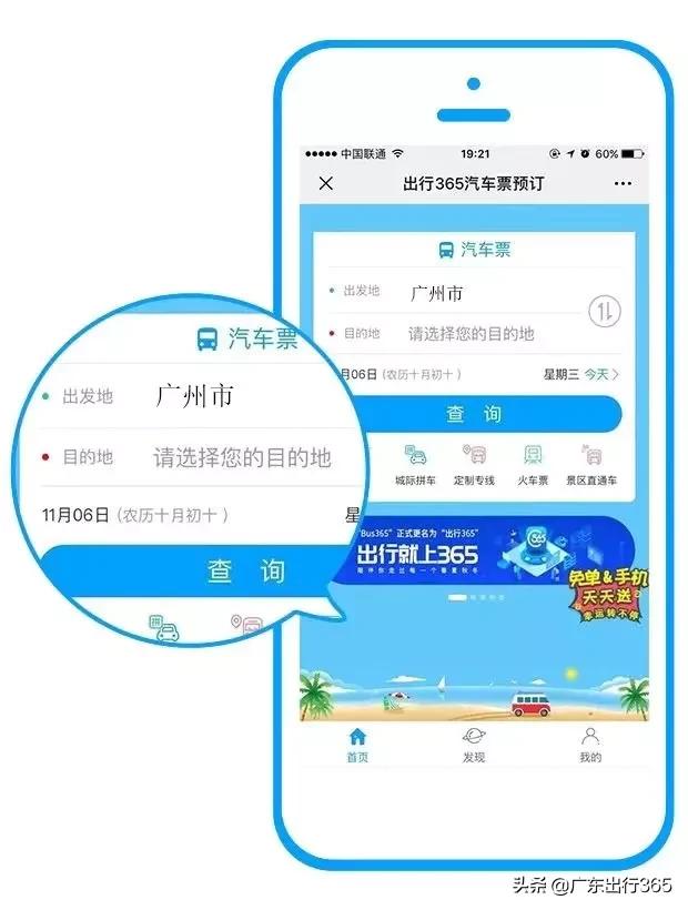 汽车票电子票怎样坐车,微信网上订汽车票流程