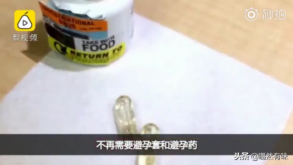 新型男性避孕凝胶，女性的福音，男同胞们怎么看？