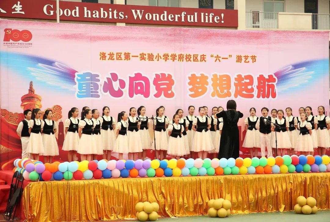 洛龙区第一实验小学学府校区“童心向*党**，梦想起航”游艺节活动