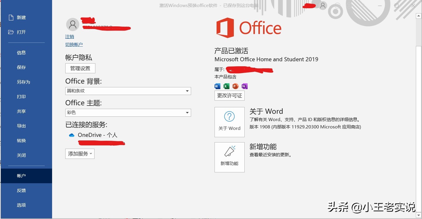 笔记本预装office怎么激活,联想预装的office怎么激活